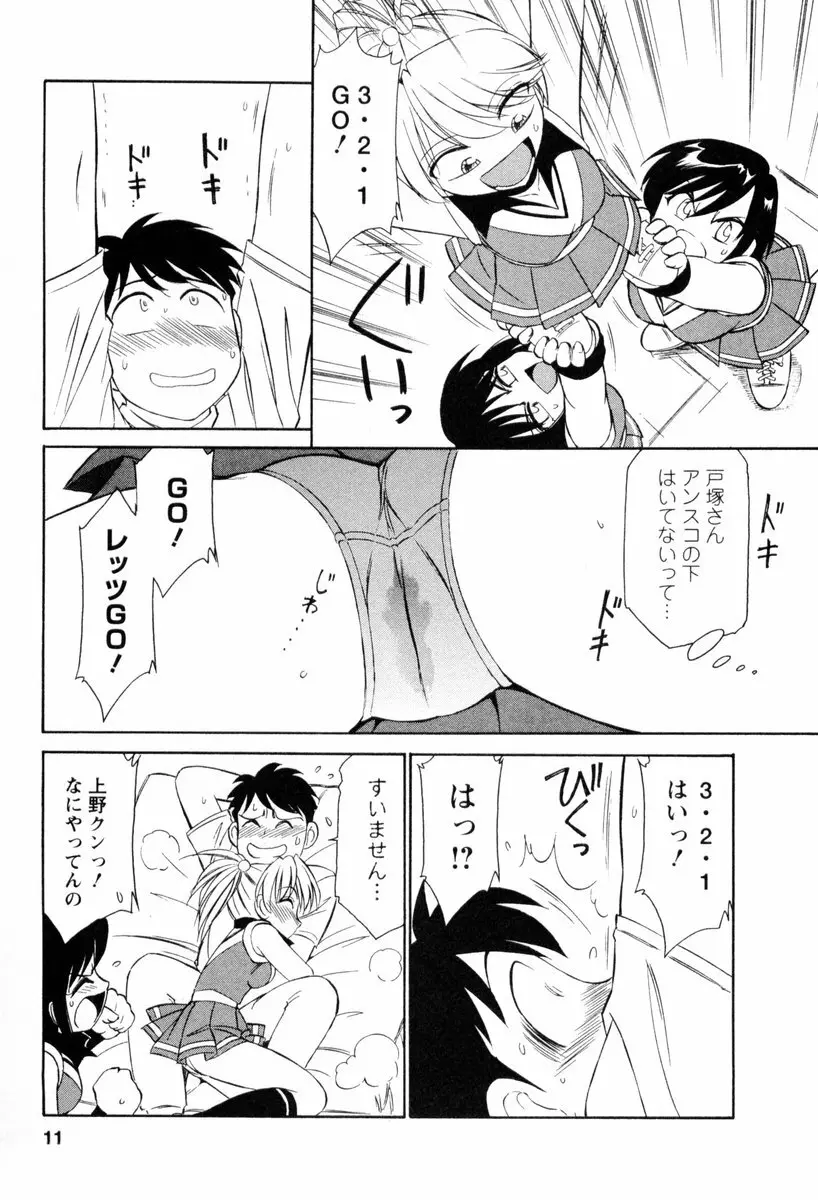 Cheers！ チア―ズ！2 Page.12
