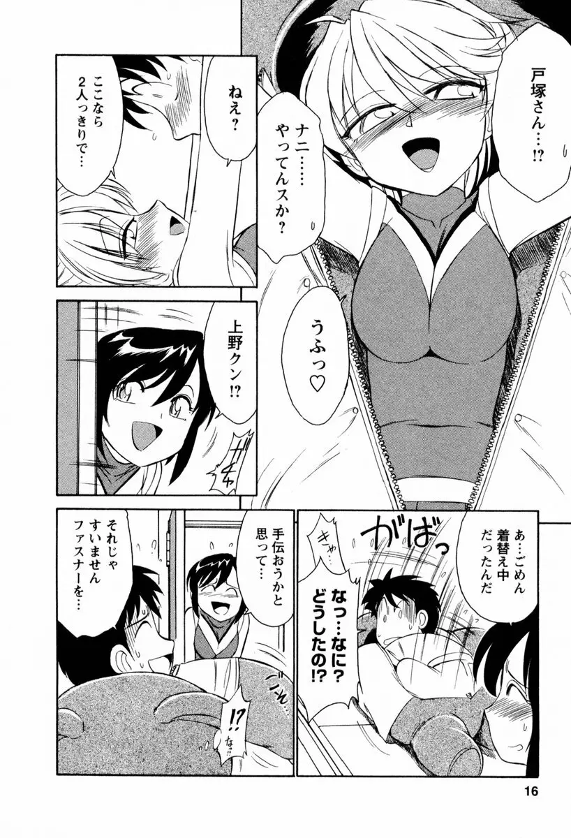 Cheers！ チア―ズ！2 Page.17