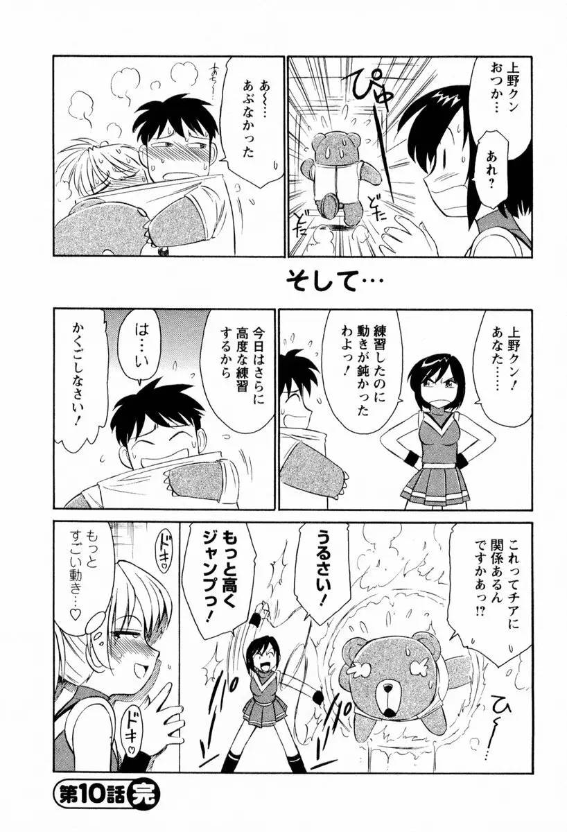 Cheers！ チア―ズ！2 Page.27