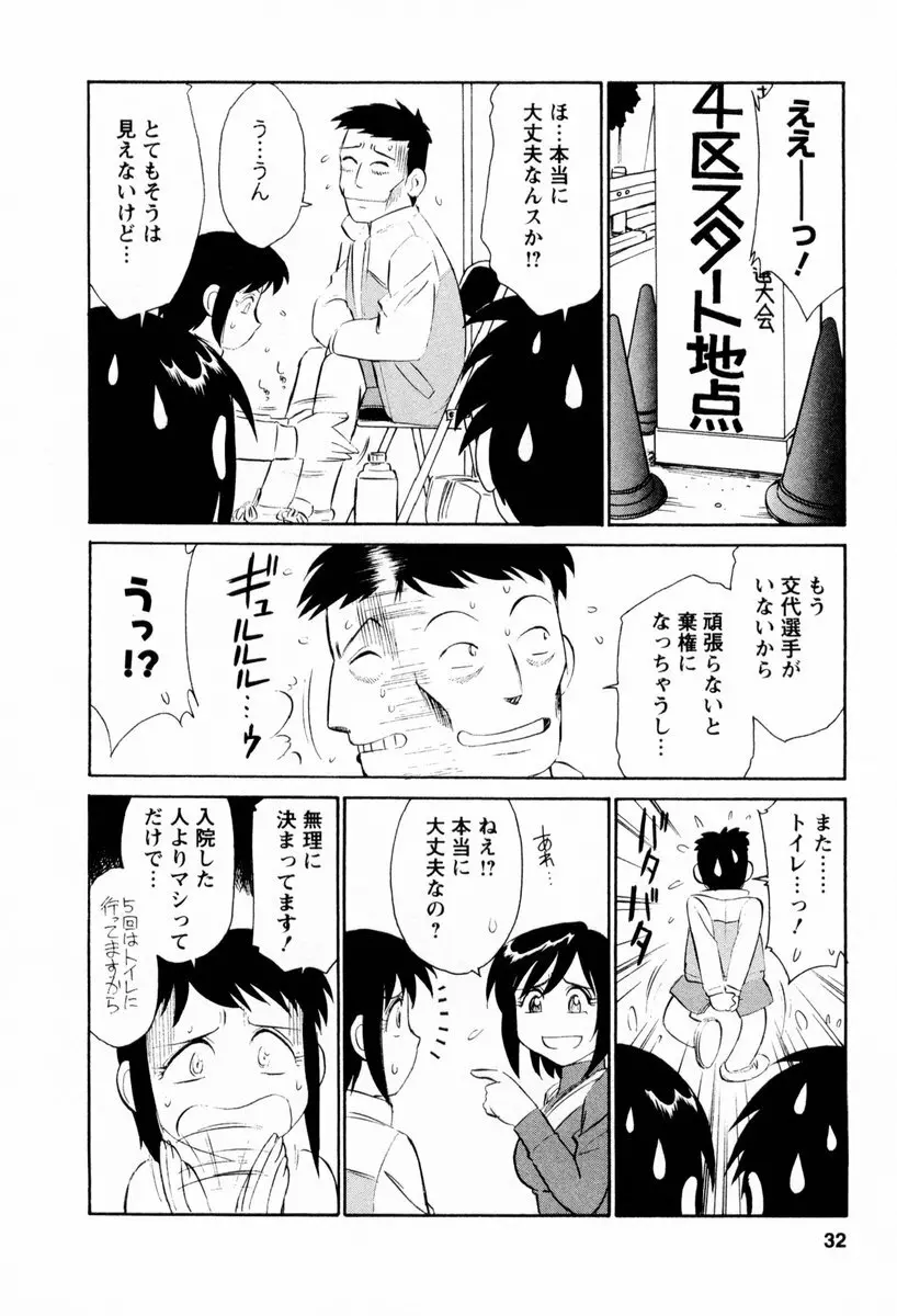 Cheers！ チア―ズ！2 Page.33