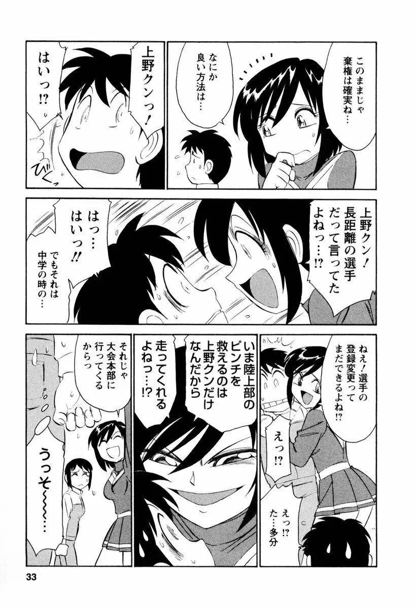 Cheers！ チア―ズ！2 Page.34