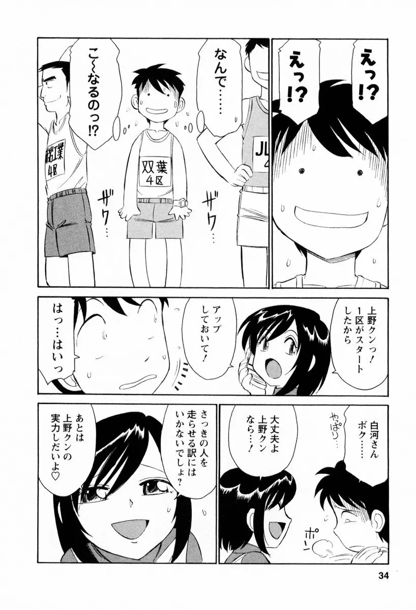 Cheers！ チア―ズ！2 Page.35