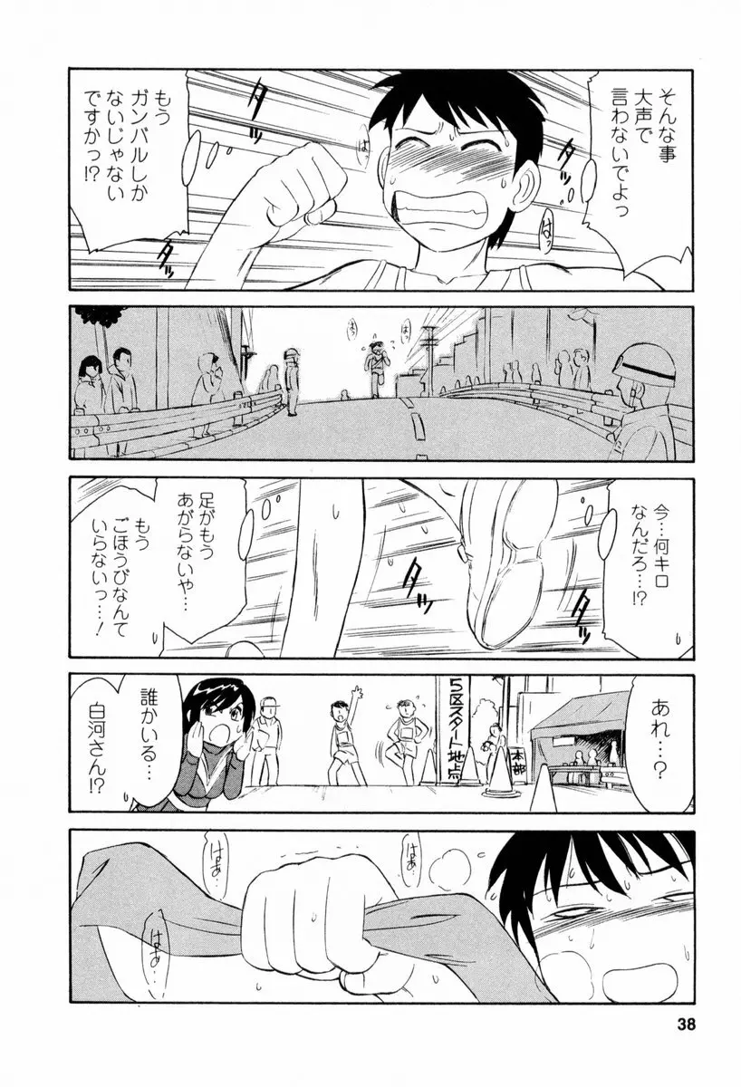 Cheers！ チア―ズ！2 Page.39