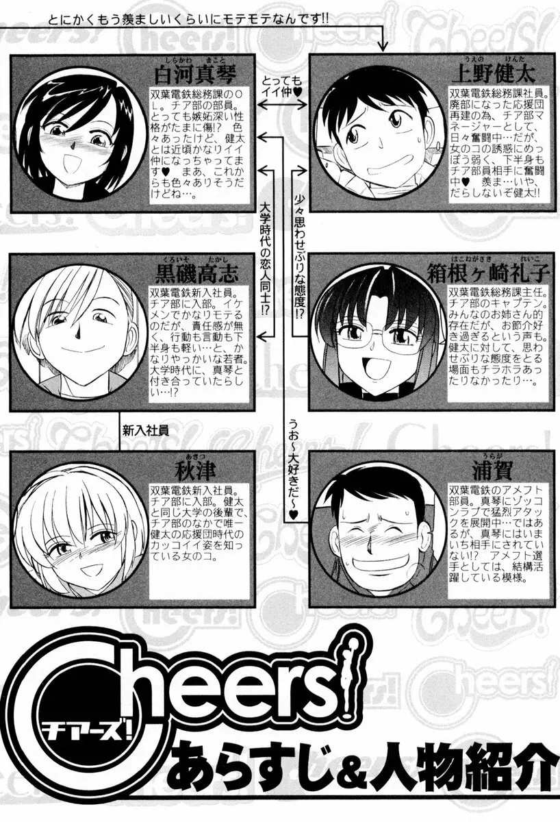 Cheers！ チア―ズ！2 Page.5