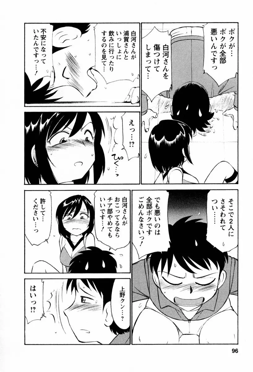 Cheers！ チア―ズ！2 Page.97