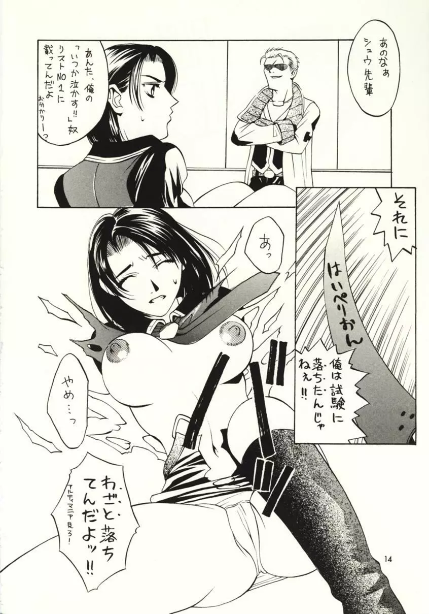 Final Fantasy VIII Page.13