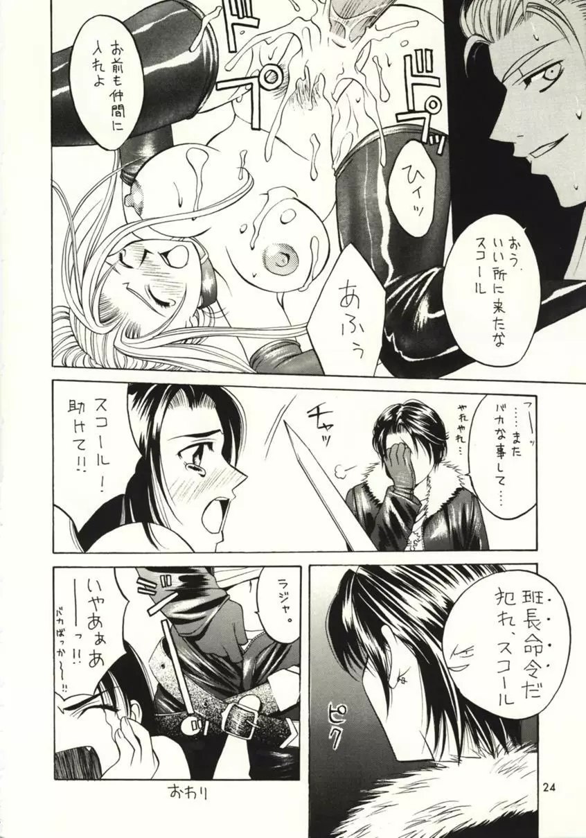 Final Fantasy VIII Page.23