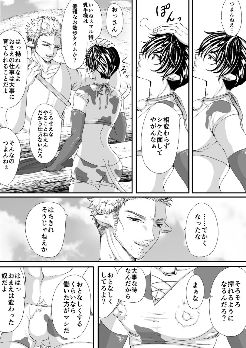 マルトク Page.4