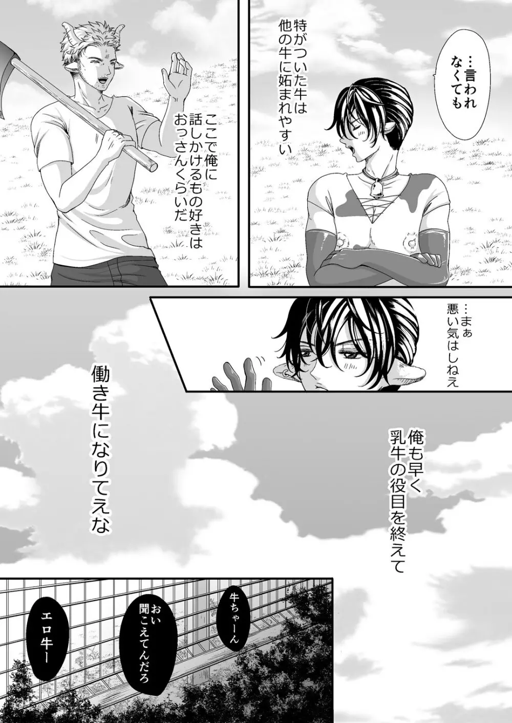 マルトク Page.6