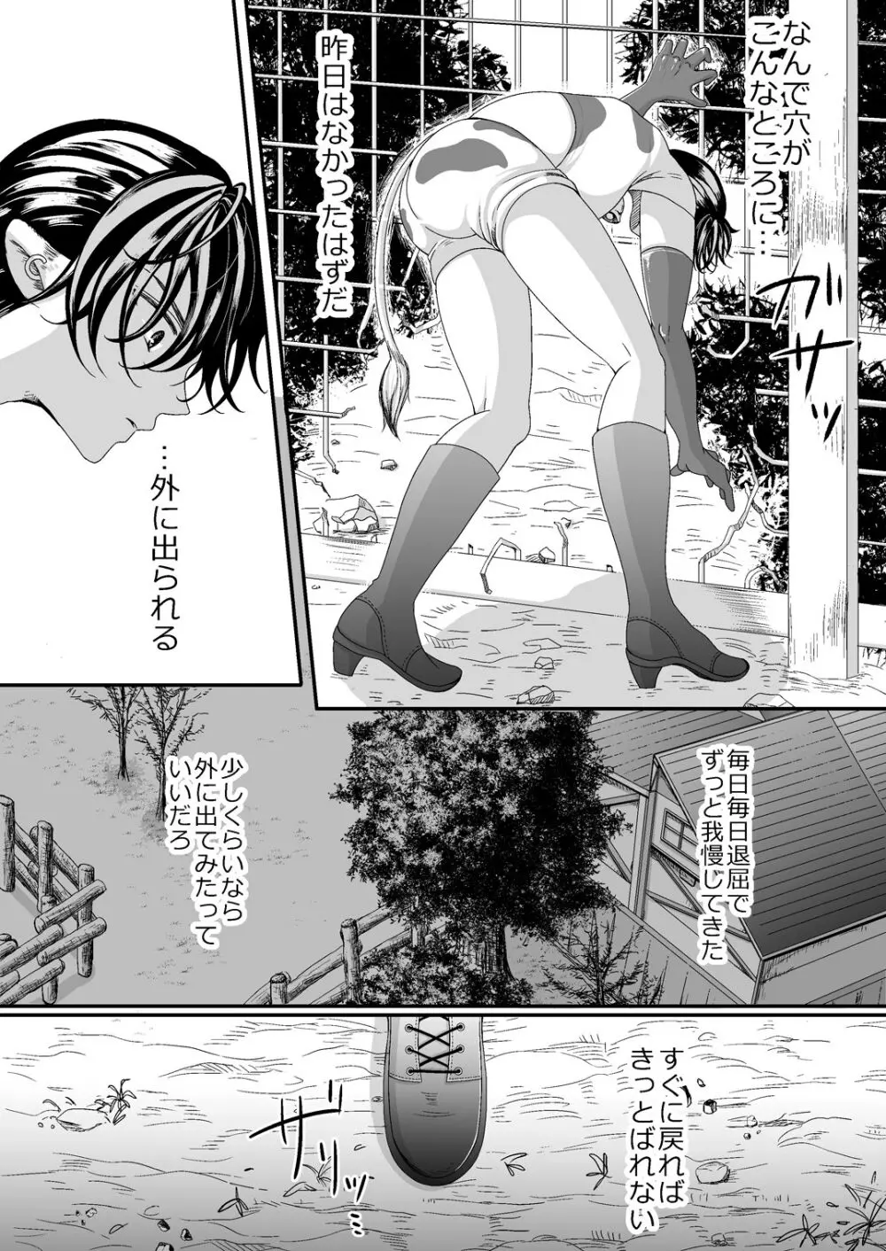 マルトク Page.9