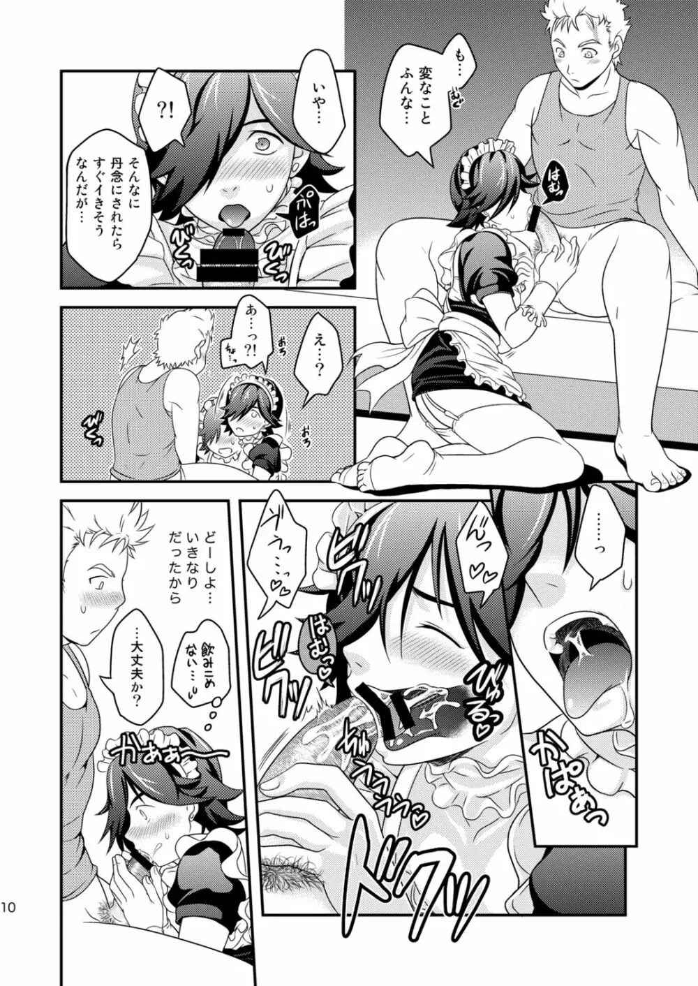 ご注文はお決まりですか? Page.10