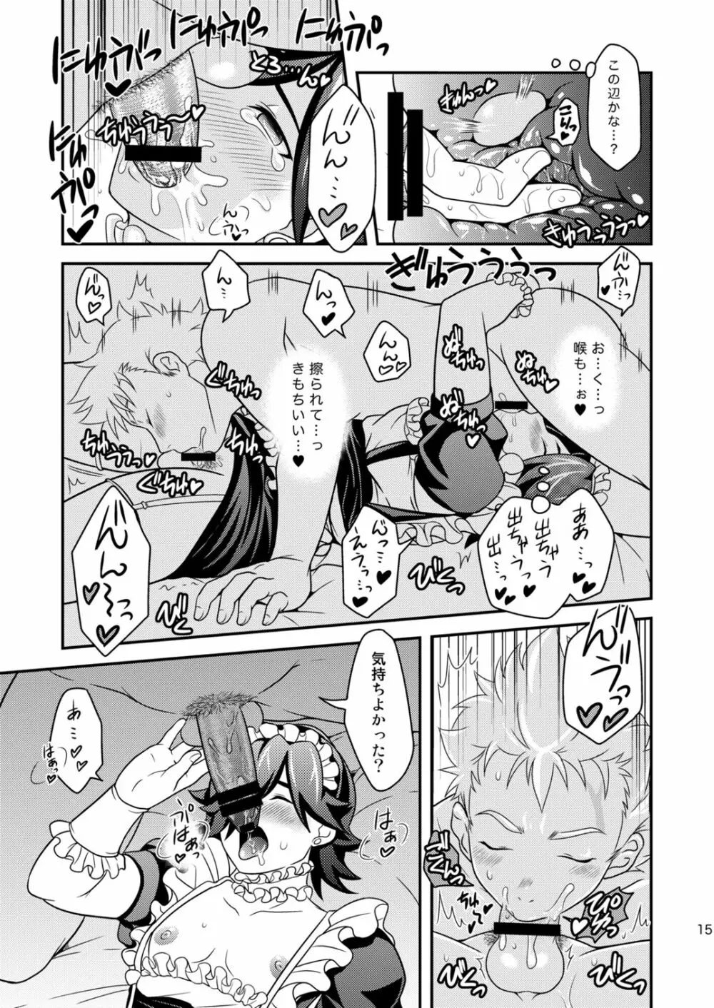 ご注文はお決まりですか? Page.15