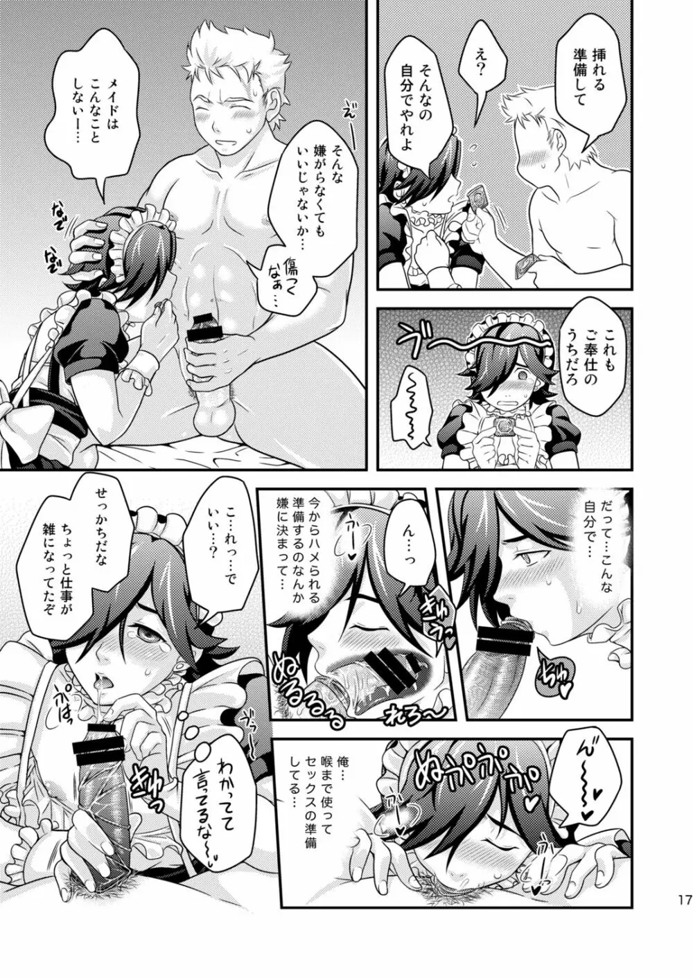 ご注文はお決まりですか? Page.17