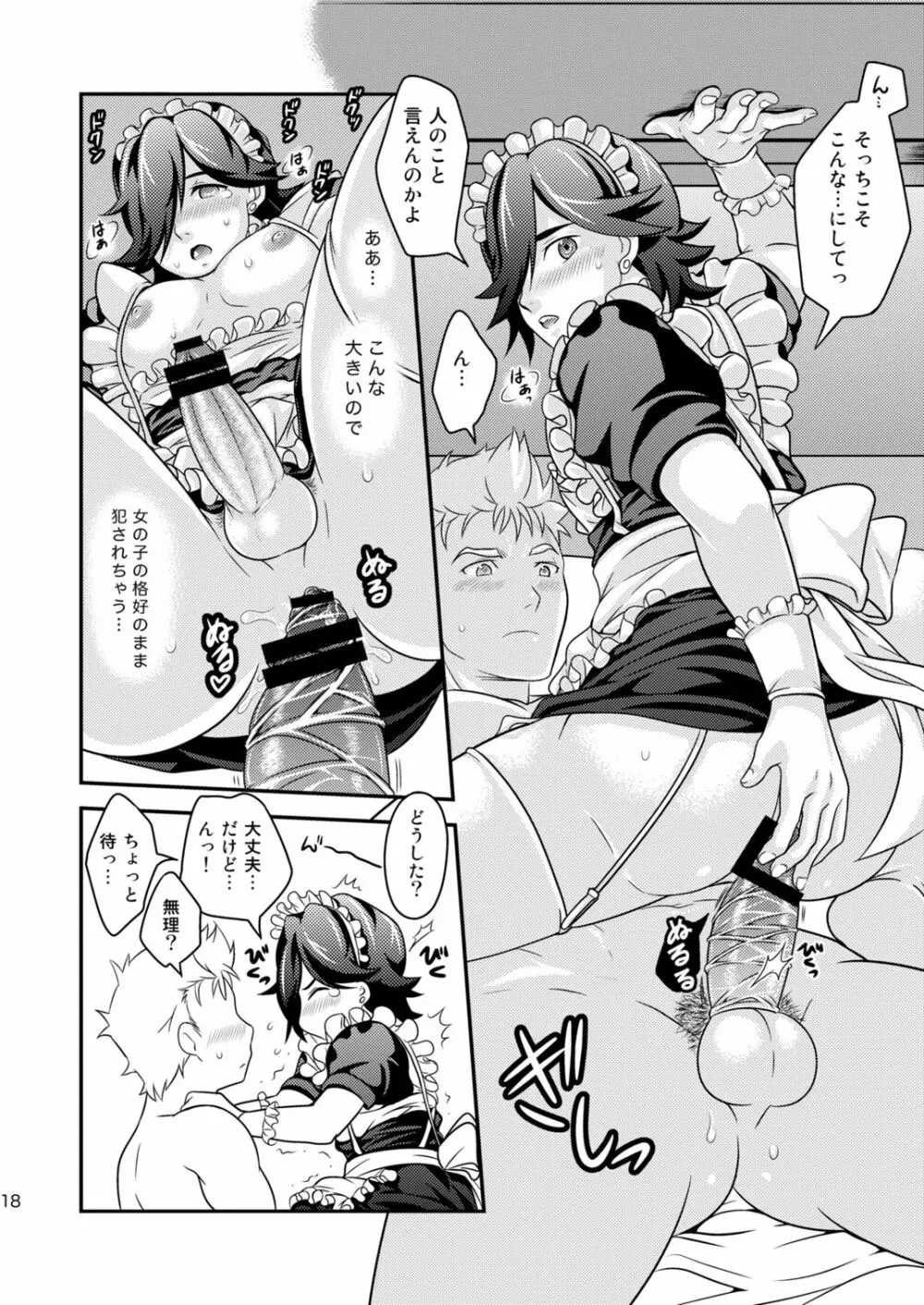 ご注文はお決まりですか? Page.18