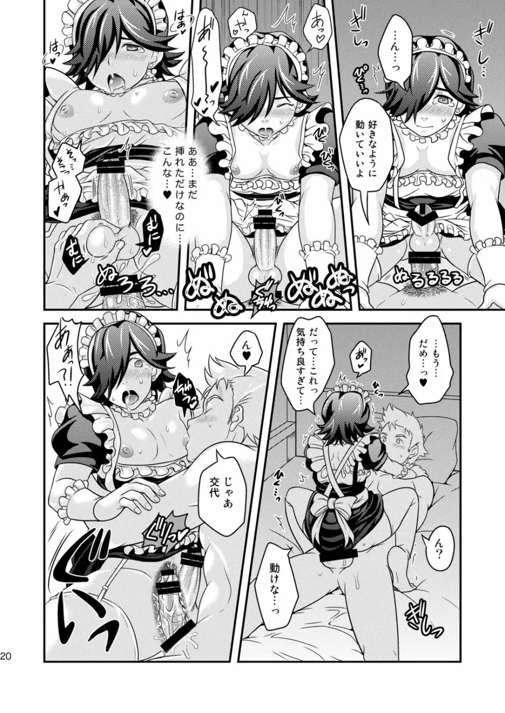 ご注文はお決まりですか? Page.20