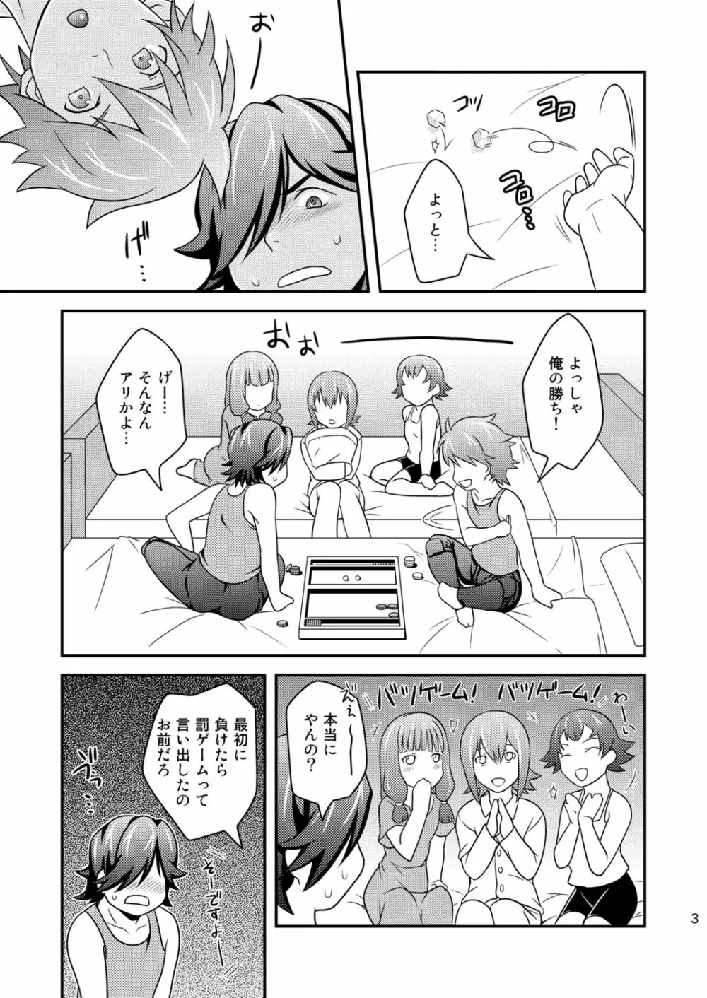 ご注文はお決まりですか? Page.3