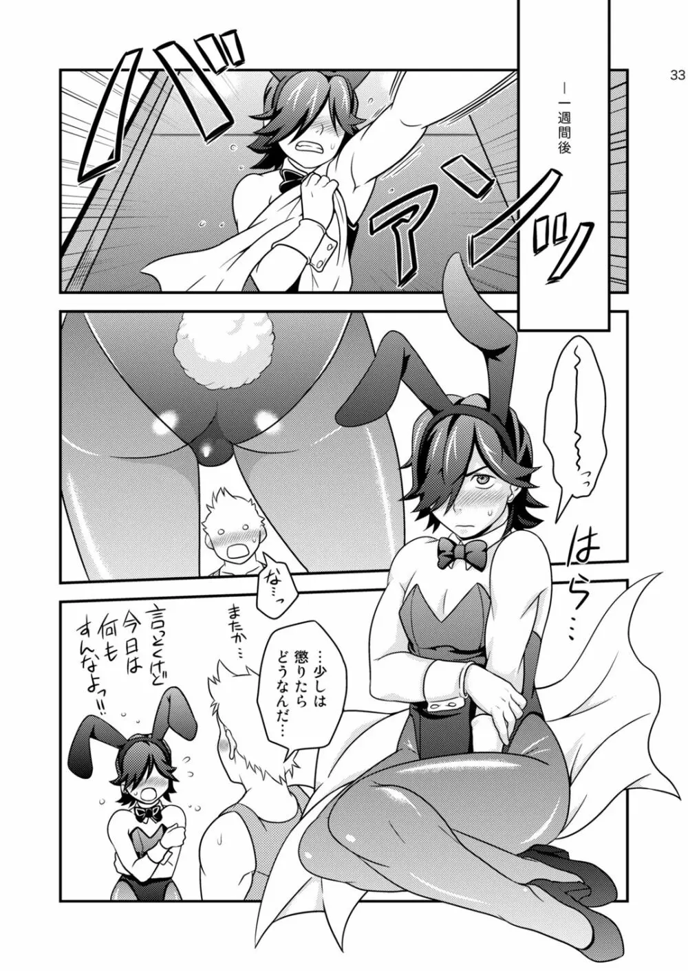 ご注文はお決まりですか? Page.33