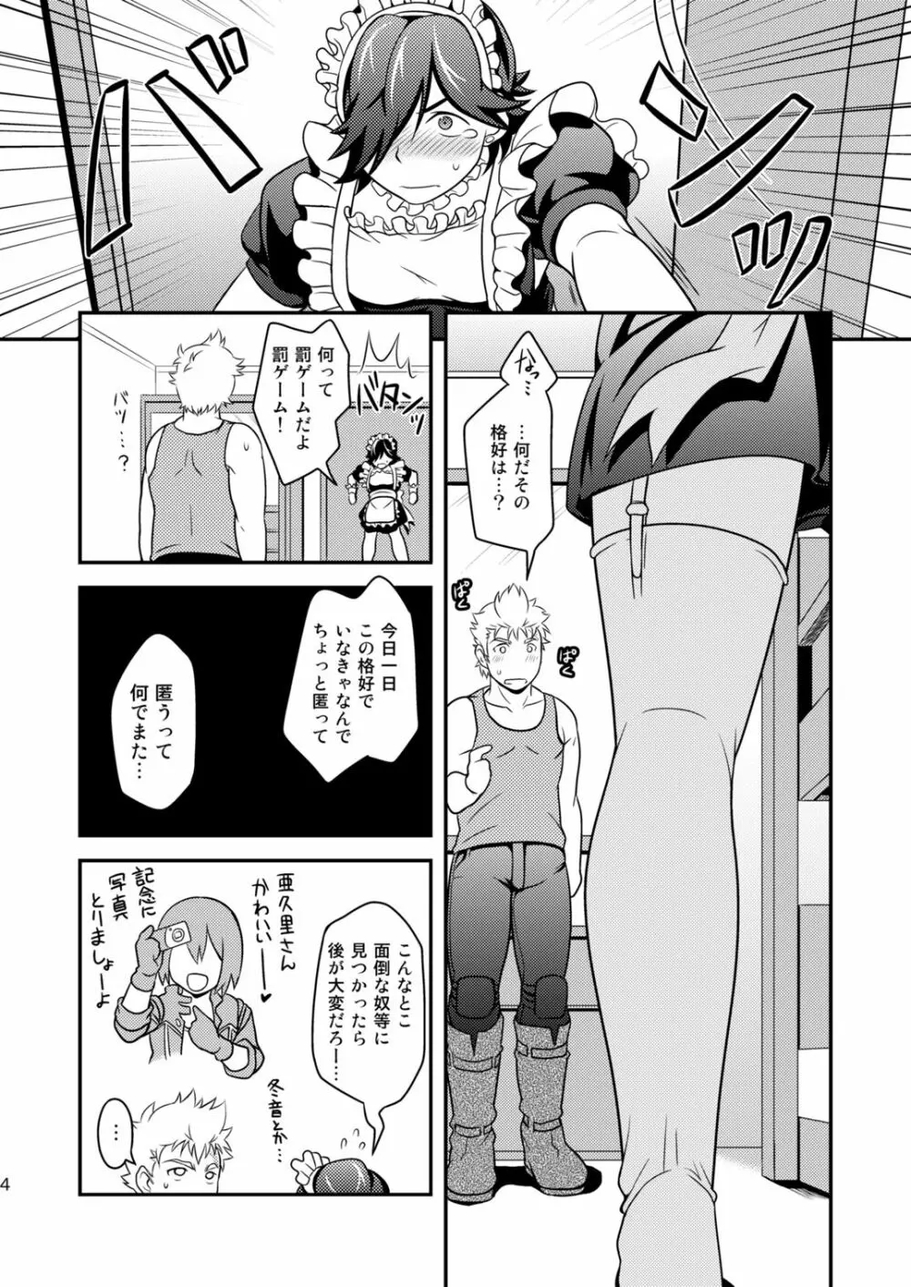 ご注文はお決まりですか? Page.4