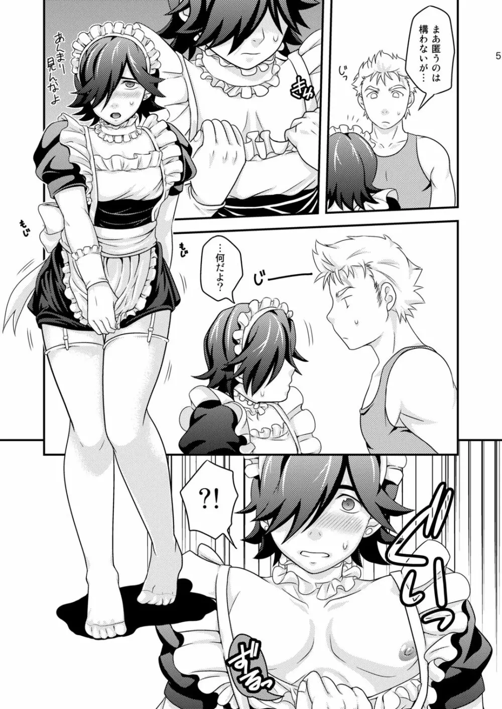 ご注文はお決まりですか? Page.5
