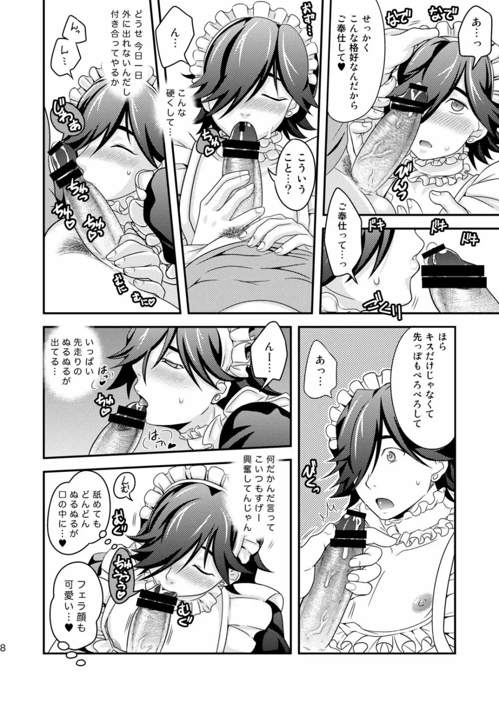 ご注文はお決まりですか? Page.8