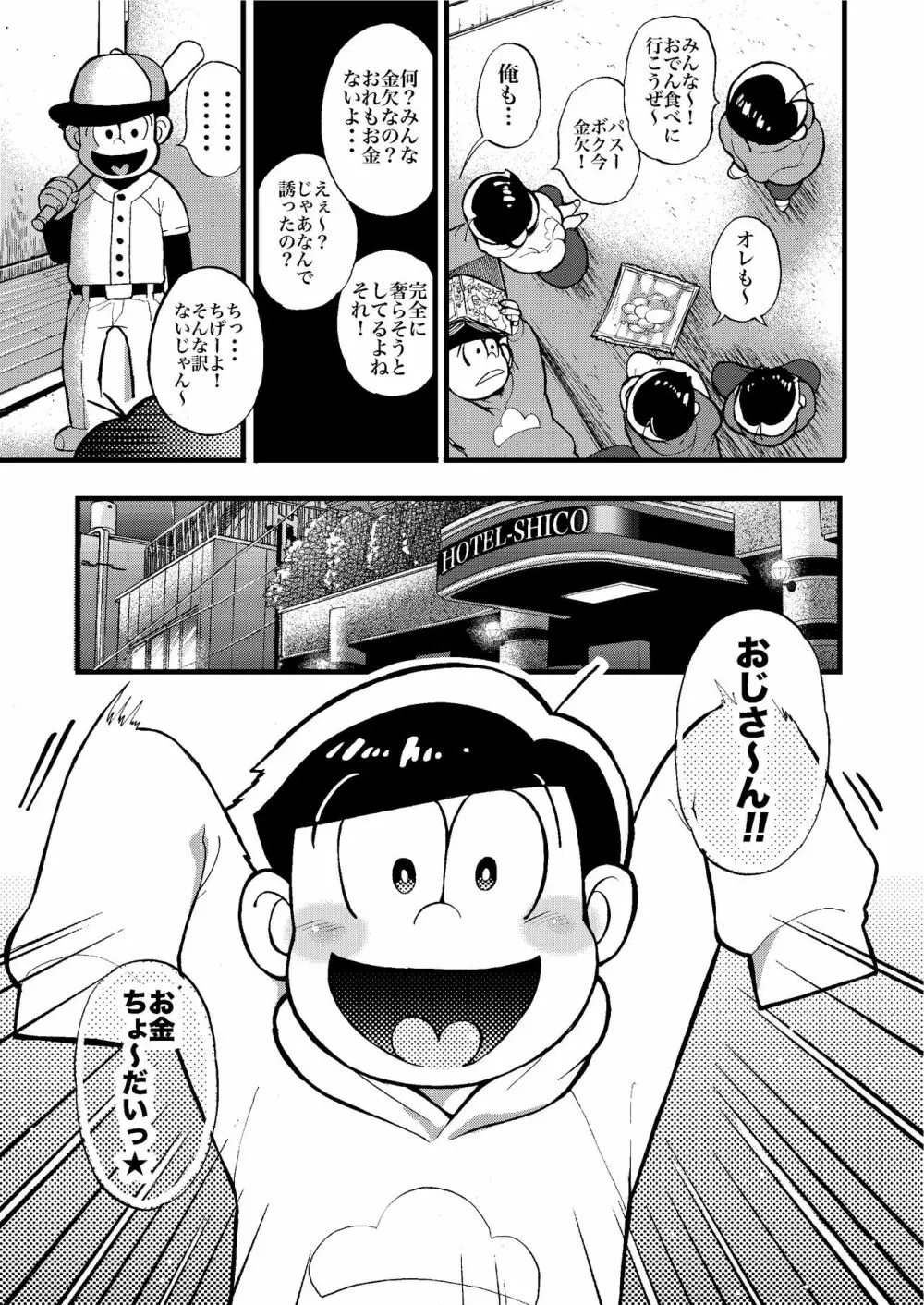 お金くれるおじさん Page.5