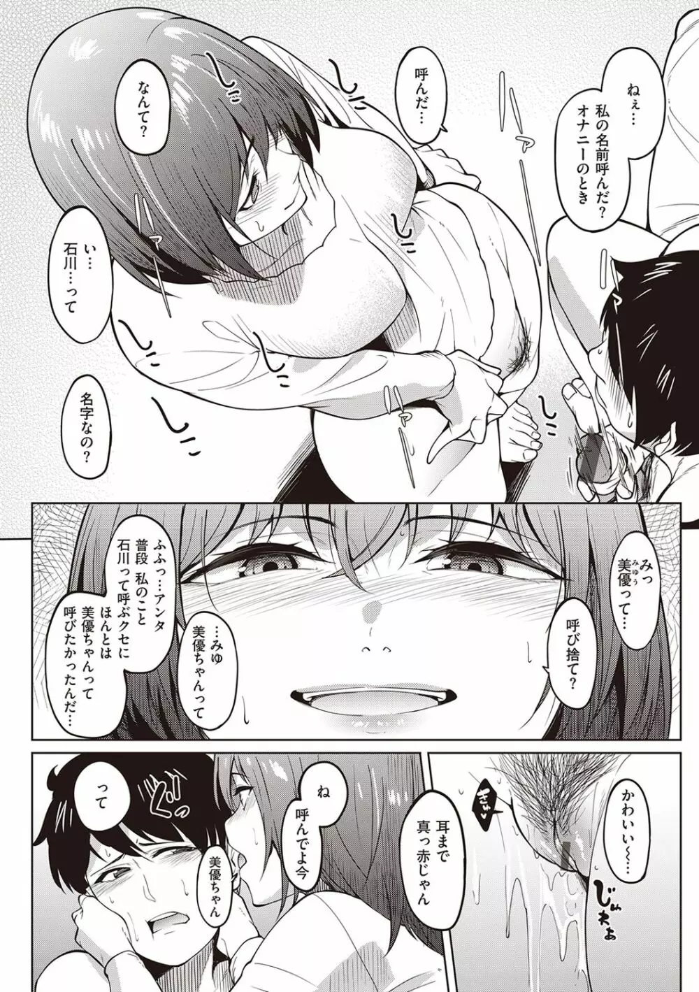 カノジョの匂い Page.16