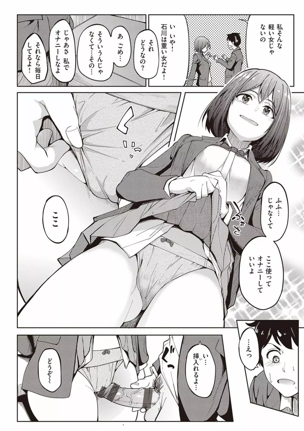 カノジョの匂い Page.28