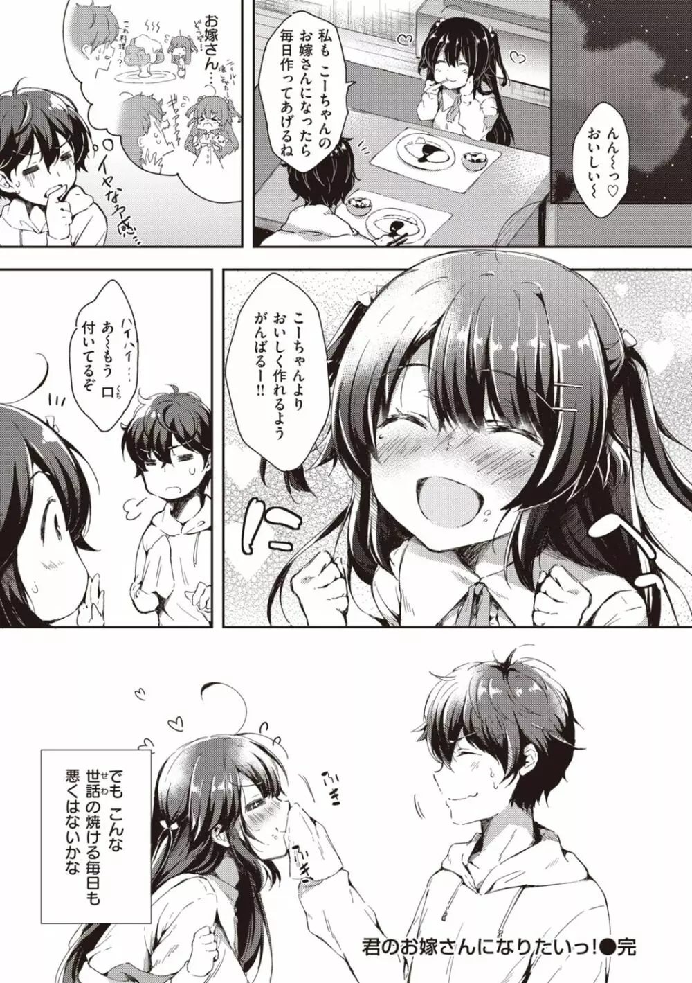 いちゃらぶみっくす! Page.22