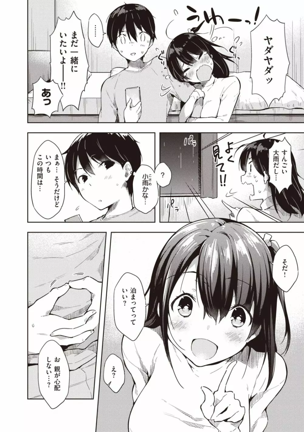 いちゃらぶみっくす! Page.24