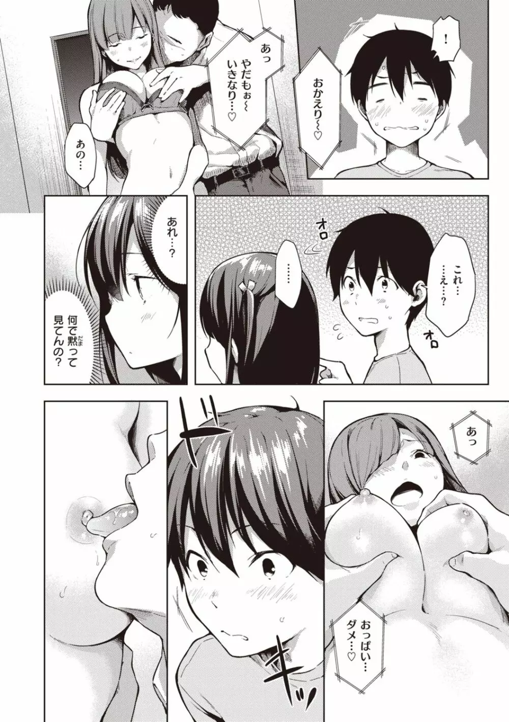 いちゃらぶみっくす! Page.28