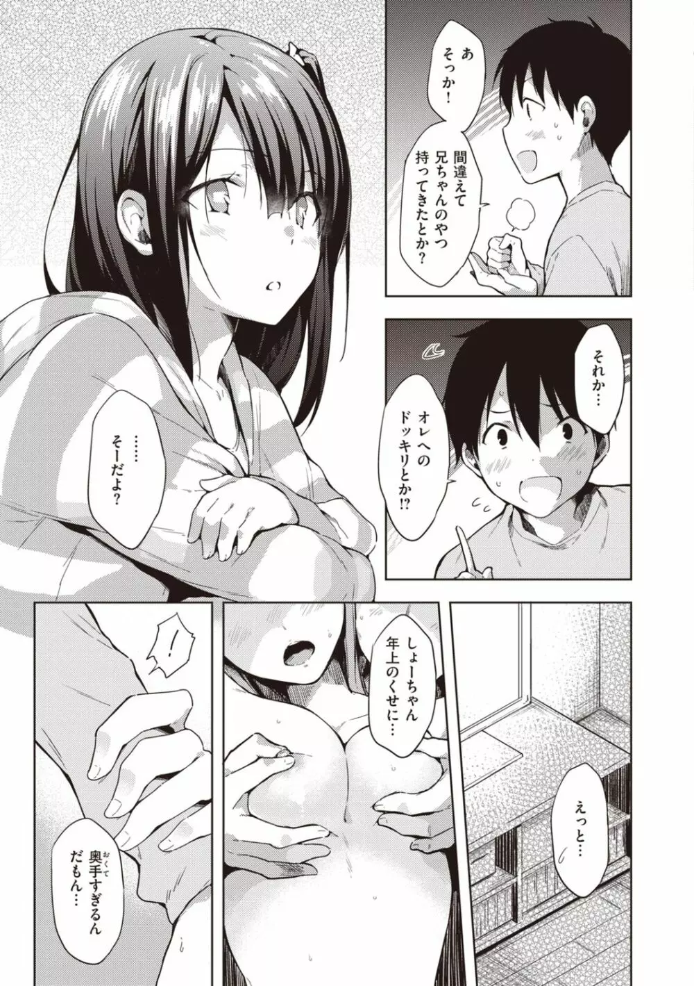 いちゃらぶみっくす! Page.29