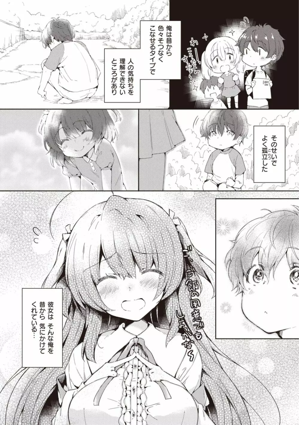 いちゃらぶみっくす! Page.5