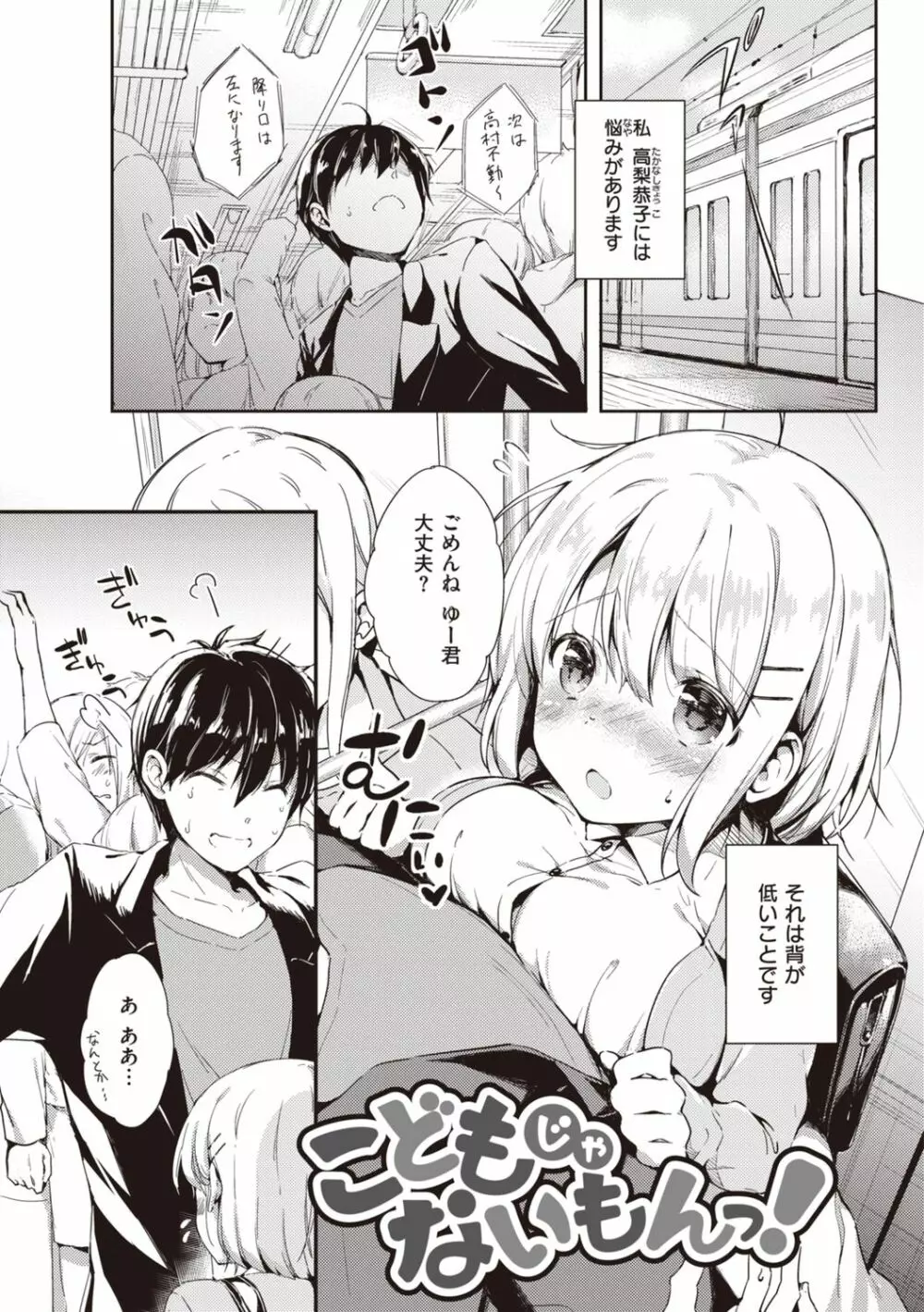 いちゃらぶみっくす! Page.63