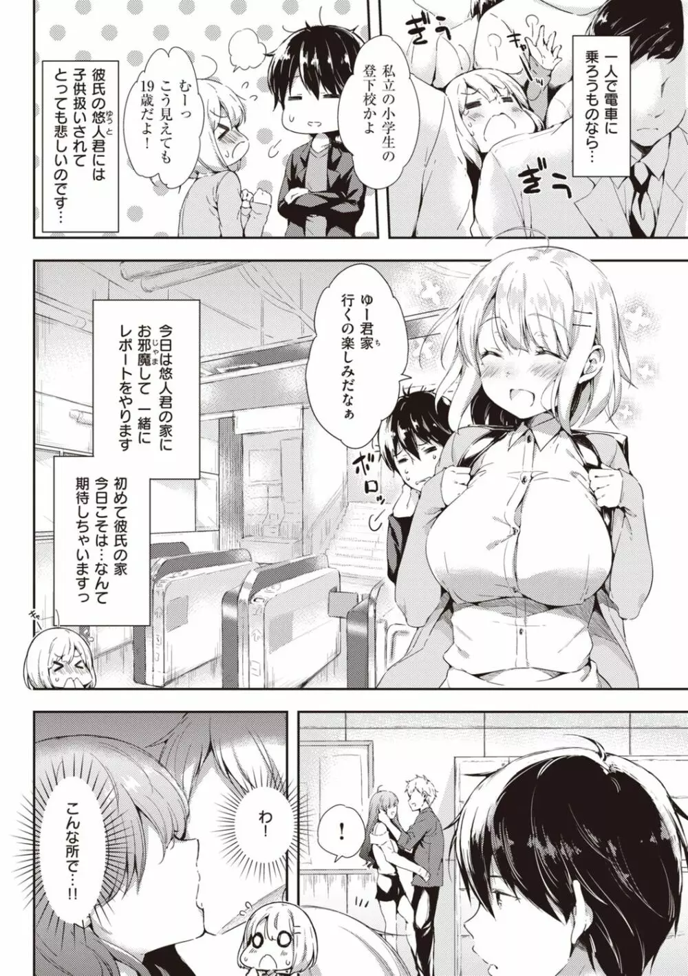 いちゃらぶみっくす! Page.64