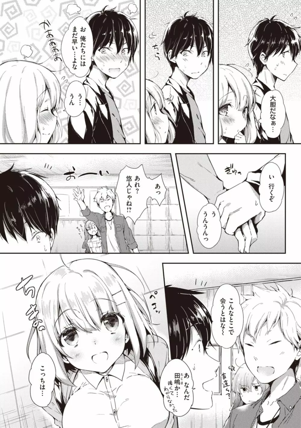 いちゃらぶみっくす! Page.65