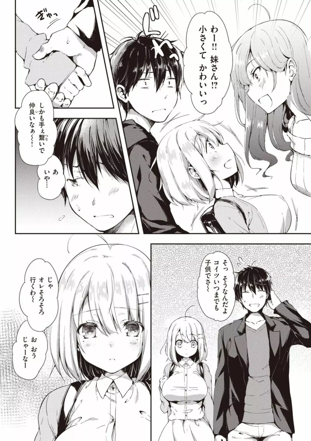 いちゃらぶみっくす! Page.66