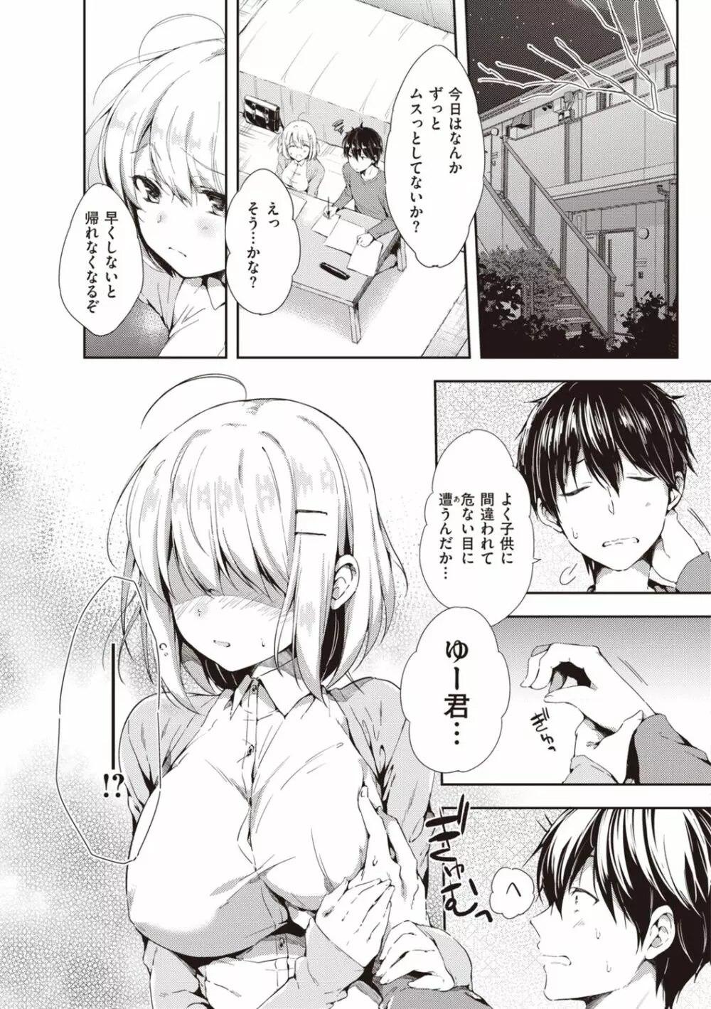 いちゃらぶみっくす! Page.67