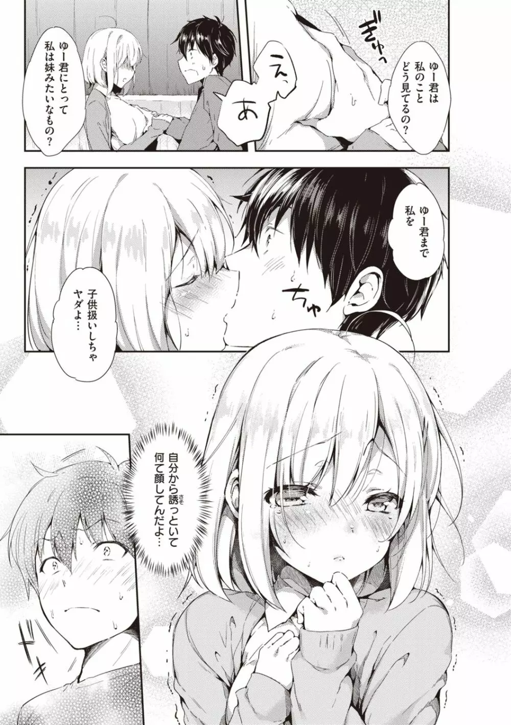 いちゃらぶみっくす! Page.68