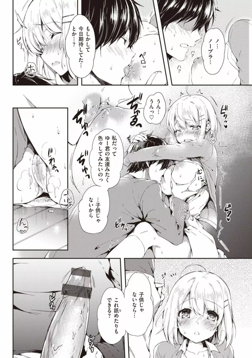 いちゃらぶみっくす! Page.70