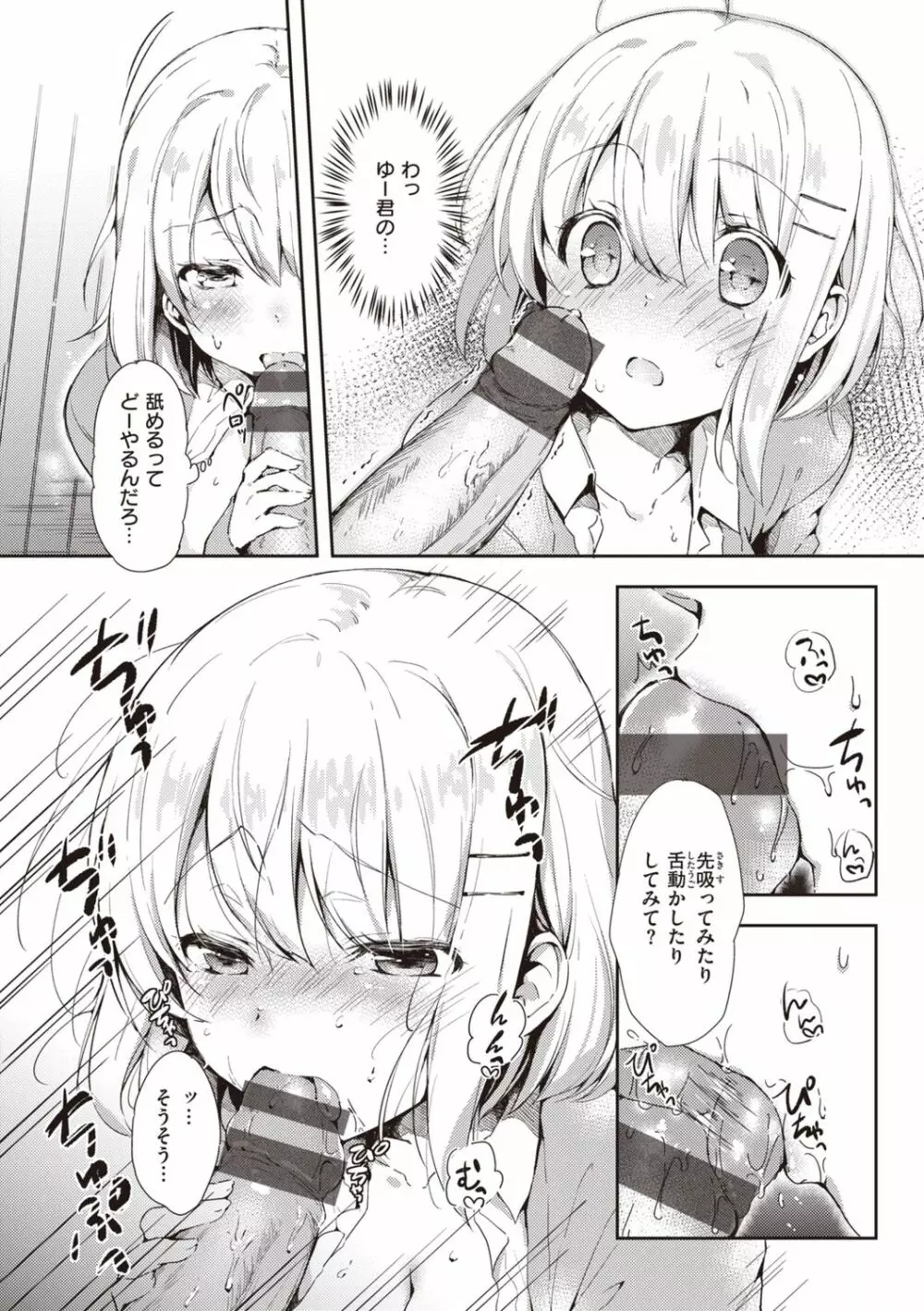 いちゃらぶみっくす! Page.71