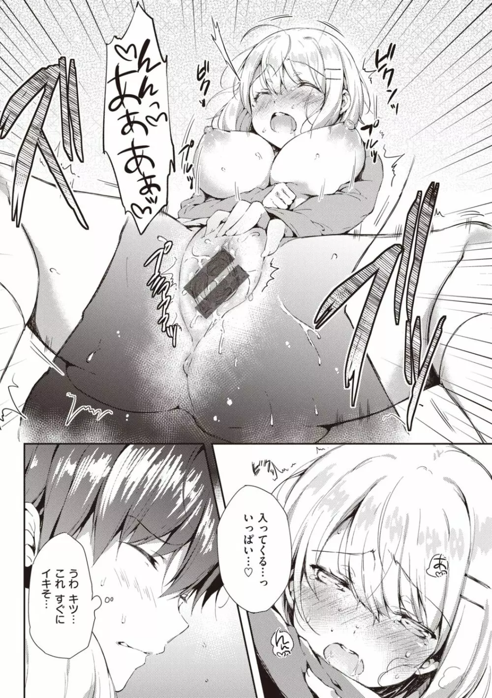 いちゃらぶみっくす! Page.74