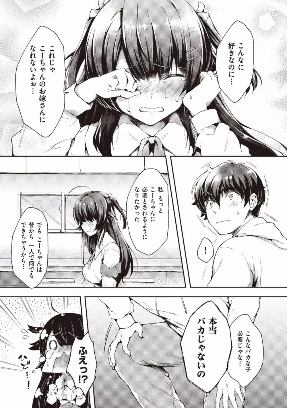 いちゃらぶみっくす! Page.8