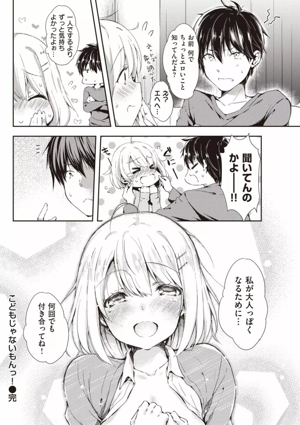 いちゃらぶみっくす! Page.80