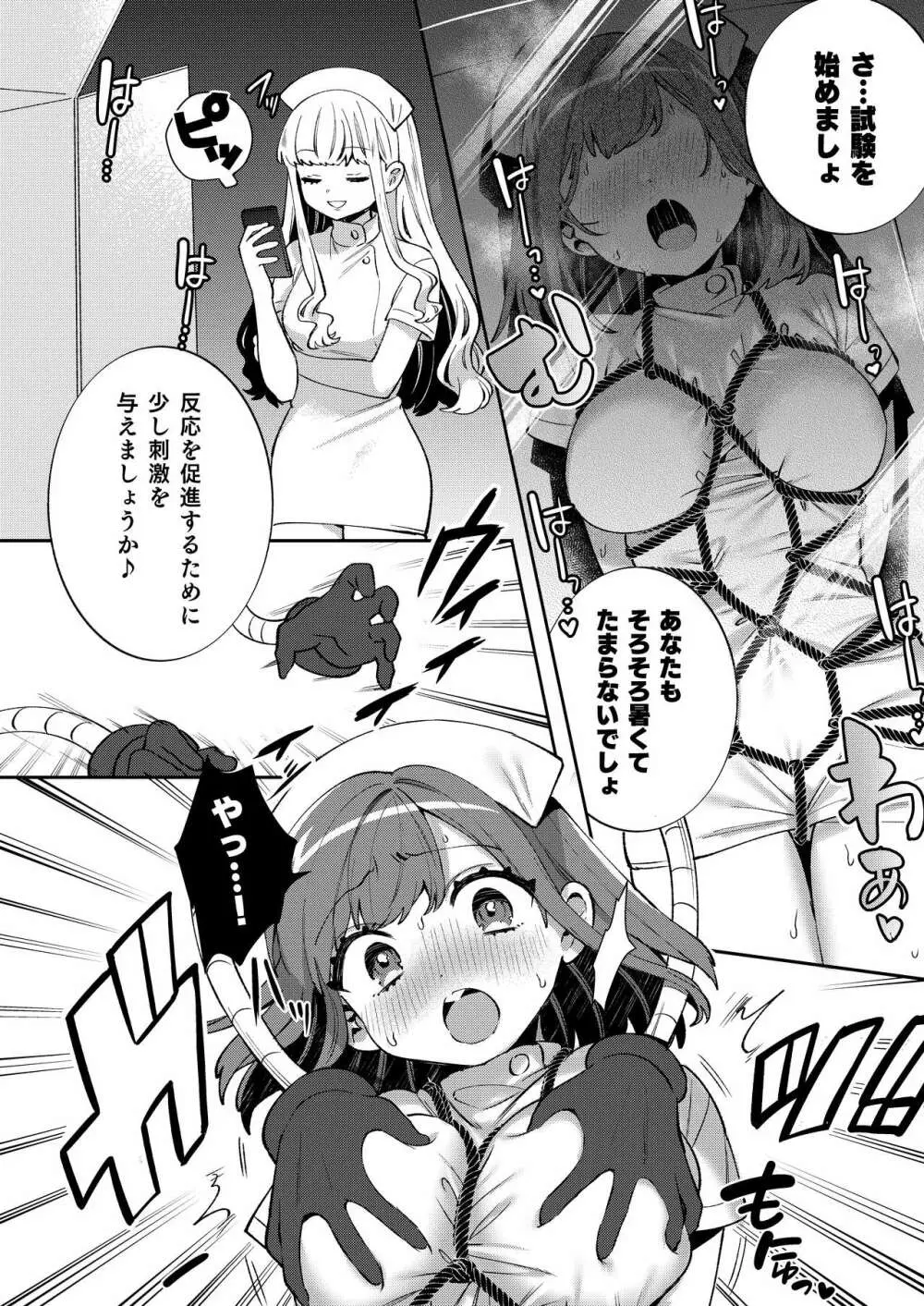 梱包少女11 Page.11