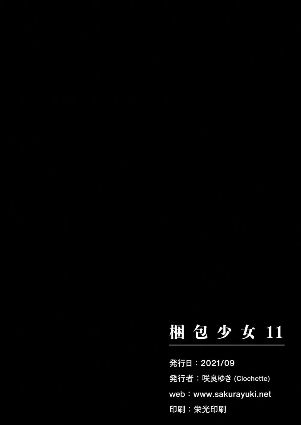 梱包少女11 Page.21