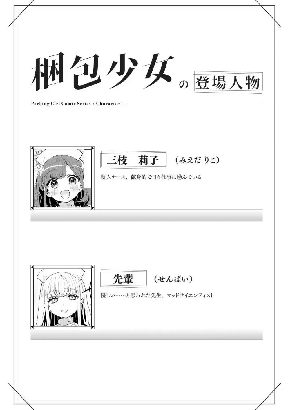 梱包少女11 Page.3