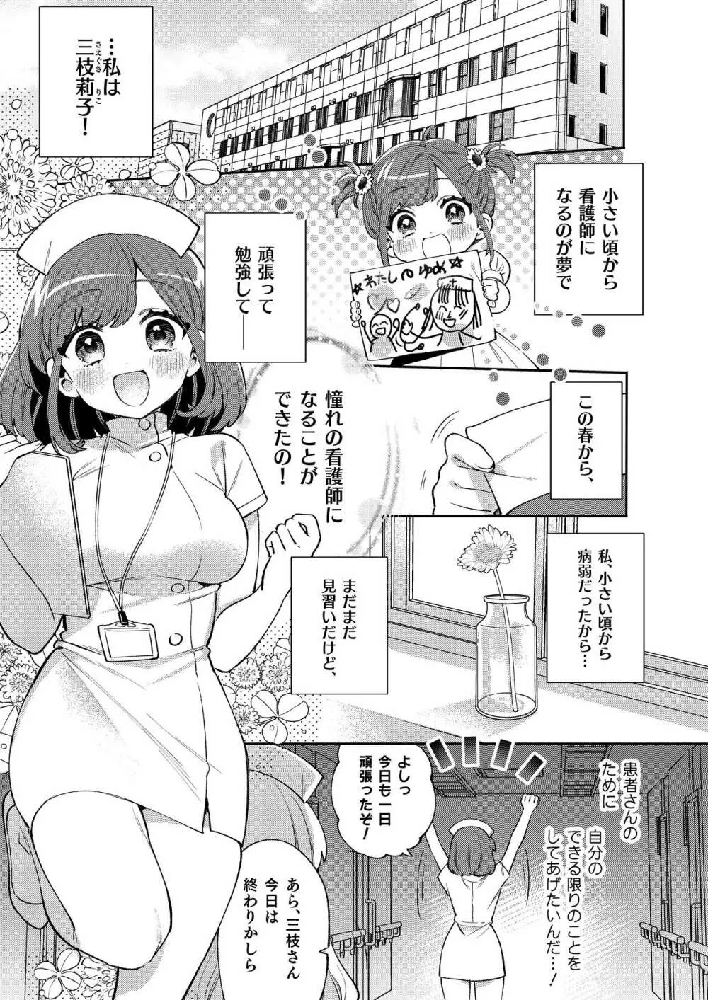 梱包少女11 Page.4