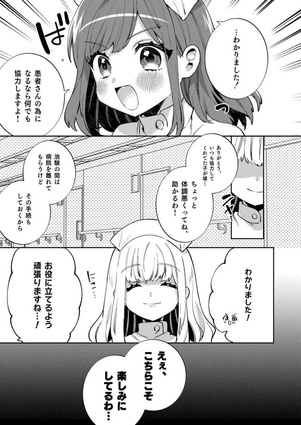 梱包少女11 Page.6