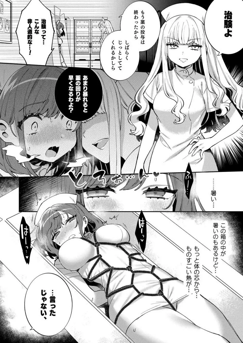 梱包少女11 Page.9