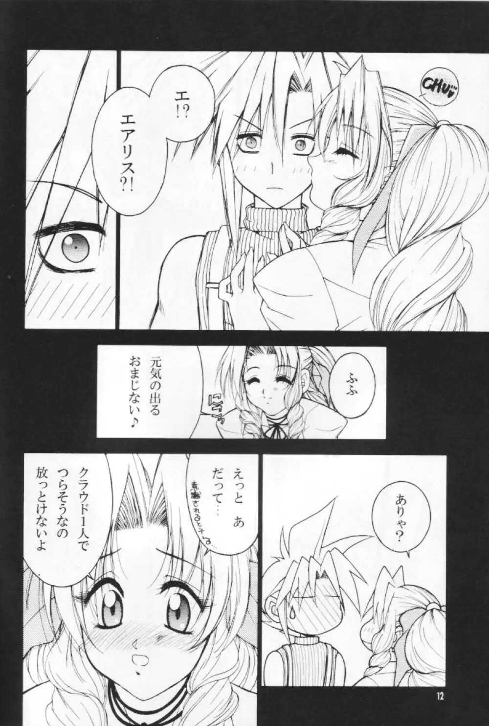 古代種の娘 Page.12